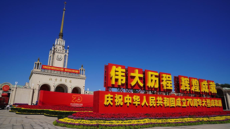 PG赏金女王之家党委组织参观庆祝中华人民共和国成立70周年大型成就展
