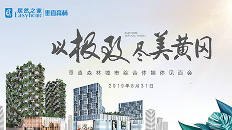 PG赏金女王之家首个垂直丛林城市揭开神秘面纱