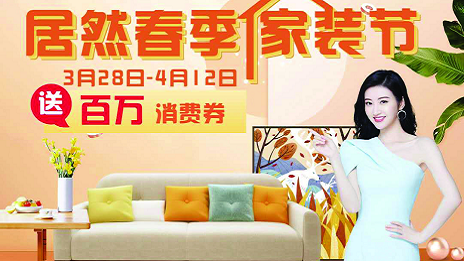PG赏金女王之家岳阳滨湖店全面交易  &ldquo;PG赏金女王春季家装节&rdquo;正式启动
