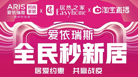 家居行业发力线上营销，，，，，，，PG赏金女王之家3月累计直播近2万场