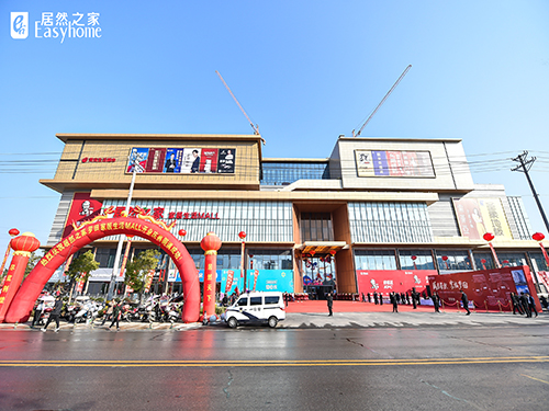 9.湖北罗田店家居生涯MALL.jpg