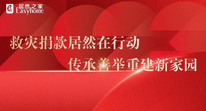 PG赏金女王之家向门头沟区慈悲协会捐款200万元