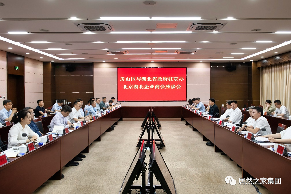 北京湖北企业商会会长、PG赏金女王之家董事长汪林朋率团造访房山区委重要辅导
