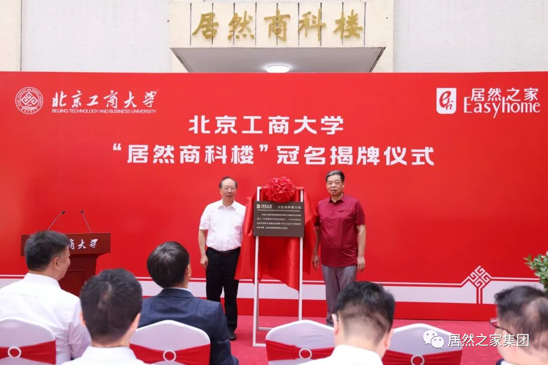 PG赏金女王之家与北京工商大学战术合作 捐资支持数字化贸易科技钻研