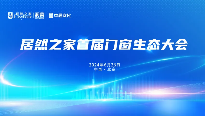 五大资源赋能门窗厂商，，，，，，汪林朋：抓住定造、智能和设计三路亮光