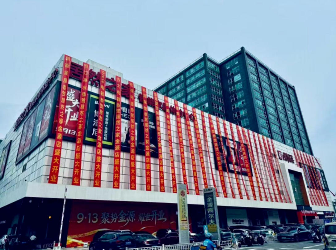 北京金源店焕新升级，，，，，，，PG赏金女王之家打造高品质家居生涯新标杆