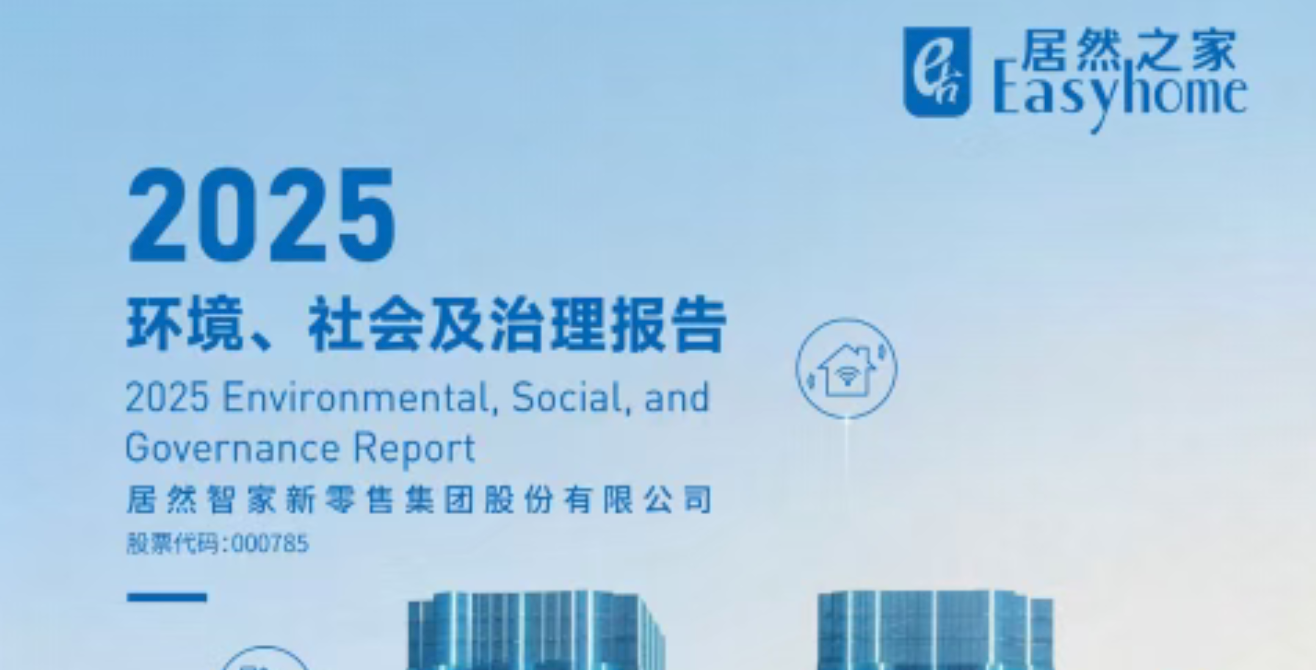 一图看懂 PG赏金女王智家2025年环境、社会及治理（ESG）汇报