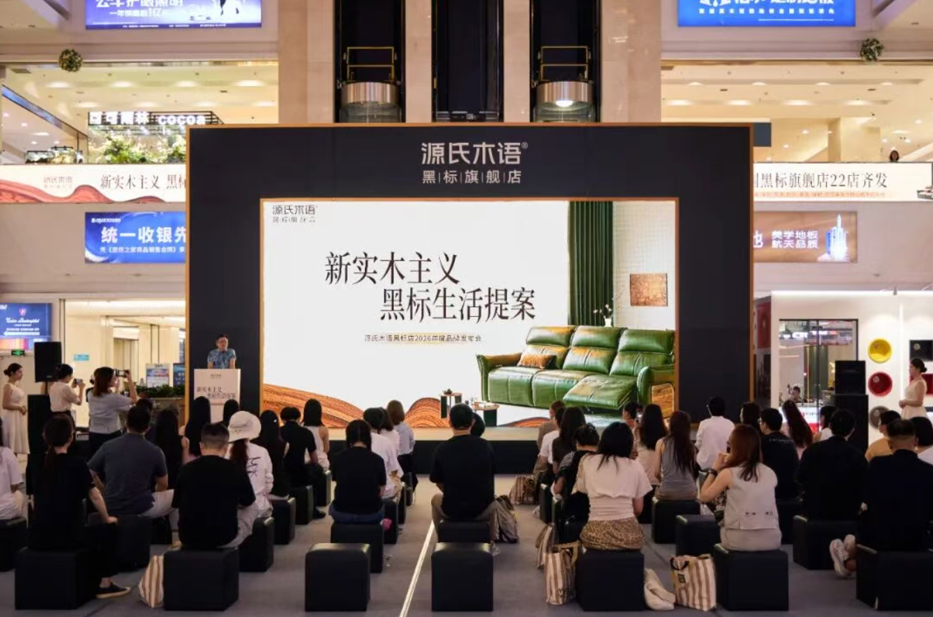 源氏木语黑标颁布会落地天津PG赏金女王之家  双向协同索求高端家居新模式