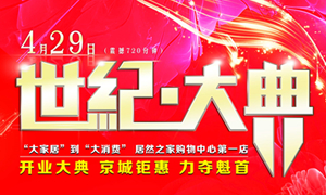 北京PG赏金女王之家购物中心开业大典