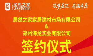跃马荥阳 腾飞河南：PG赏金女王之家第394家分店成功签约