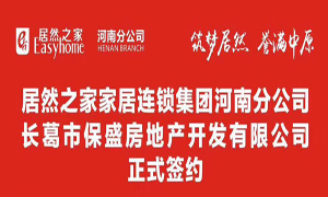 PG赏金女王之家联手长葛保盛地产 助力PG赏金女王423店