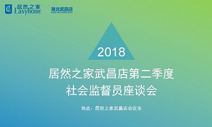 PG赏金女王之家湖北武昌店召开社会监督员座谈会
