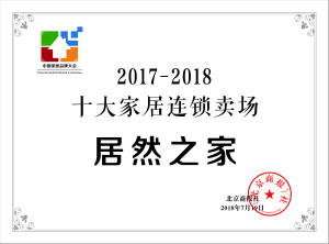 PG赏金女王之家再登&ldquo;中国十各人居连锁卖场&rdquo;榜首