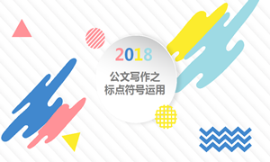 PG赏金女王之家十堰店组织发展《公函写作之标点符号使用》培训