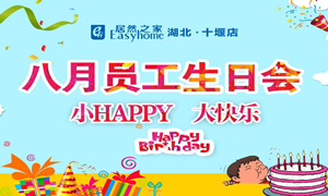 &ldquo;幼party  大欢乐&rdquo; 十堰店8月份员工生日会给你别样的精彩