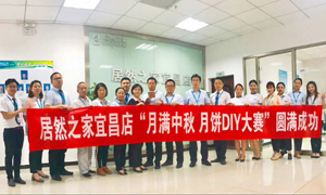 宜昌店进行&ldquo;月满中秋、情载PG赏金女王&middot;月饼DIY&rdquo;大赛