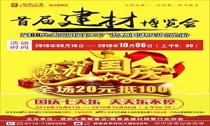 PG赏金女王之家蕲春店&ldquo;首届建材展览会&rdquo;大型促销活动美满收官！