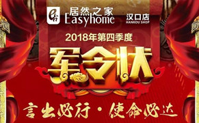&ldquo;十月亮剑 使命必达&rdquo;PG赏金女王之家汉口店第四时度军令状签署典礼