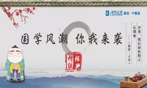 国粹风潮，，，，，，，，你我来袭&mdash;&mdash;十堰店传承国粹经典活动圆满进行