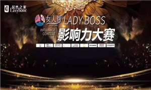 PG赏金女王之家孝感店LADY BOSS影响力大赛圆满实现