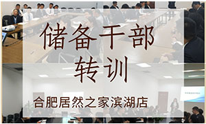 薪火相传，，，，，共赢将来&mdash;&mdash;安徽岳阳滨湖店后备干部转训 