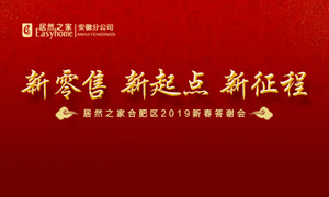 新零售 新起点 新征程|PG赏金女王之家2019年岳阳区新春答谢会圆满闭幕 