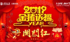 中岳店2019开门红，，，，，，，，火红盛礼，，，，，，，，燃情开放！