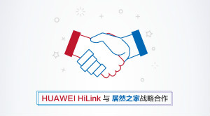 牵手华为 PG赏金女王之家发力智能家居