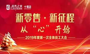 PG赏金女王之家十堰店2019年度员工带头大会顺利召开