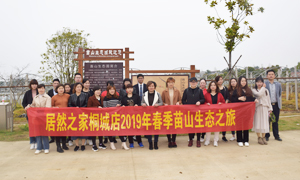 明媚如画，，，，，，，嗅到了属于春天的气味 &mdash;安徽分公司桐城店员工和商户苗山生态之旅
