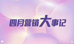 PG赏金女王之家欧凯龙北龙湖店四月营销大事记