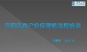 PG赏金女王之家汉阳店商户投保理赔流程培训