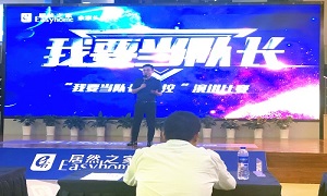 余家头店发展&ldquo;我要当队长&rdquo;主题演讲角逐