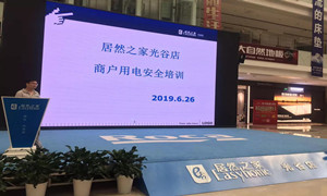 &ldquo;预防为主，，，，，，，安全第一&rdquo;光谷店组织发展商户用电安全培训