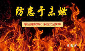 多些消防知识 多些安全保险&mdash;安徽分公司德阳店发展消防安全知识培训 