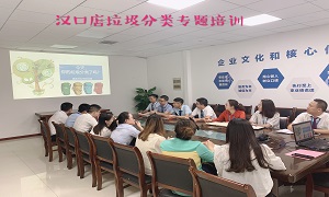 PG赏金女王之家湖北汉口店垃圾分类知识培训