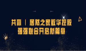 携手共赢，，，，，，，，PG赏金女王之家敏华控股强强结合开启新篇章！