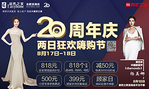 安徽岳阳滨湖店开启&ldquo;20周年庆&middot;两日狂欢嗨购节&rdquo;